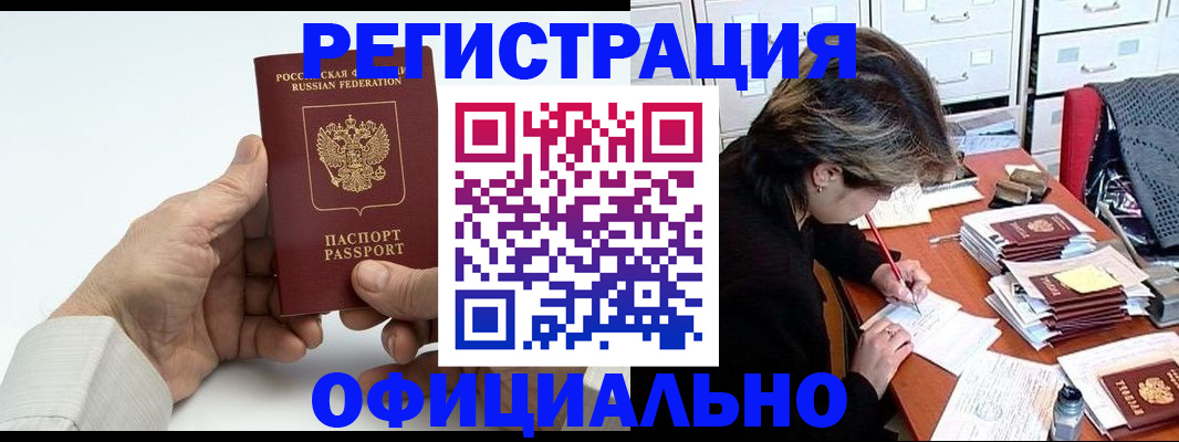 прописка для кредита в Поронайске