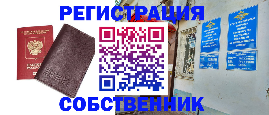 временная регистрация собственник в Поронайске