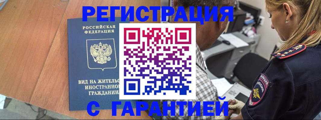 временная регистрация купить в Поронайске