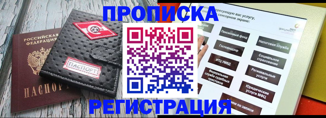 временная регистрация для всех в Поронайске